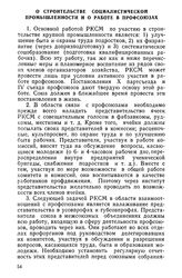 I Всероссийская конференция РКСМ. 1—6 июня 1921 года. О строительстве социалистической промышленности и о работе в профсоюзах