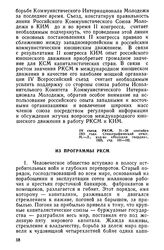 IV Всероссийский съезд РКСМ. 21—28 сентября 1921 года. Из Программы РКСМ