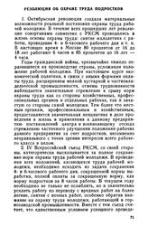 IV Всероссийский съезд РКСМ. 21—28 сентября 1921 года. Резолюция об охране труда подростков