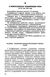 II Всероссийская конференция РКСМ. 16—19 мая 1922 года. Основы политико-просветительной работы РКСМ