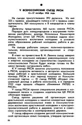 V Всероссийский съезд РКСМ. 11—17 октября 1922 года. Привет Ильичу