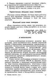 V Всероссийский съезд РКСМ. 11—17 октября 1922 года. О физкультуре