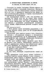 О пропаганде ленинизма в союзе. Из циркуляра ЦК РКСМ, февраль 1924 года