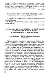 Об издании Всероссийской союзной газеты. Из постановления пленума ЦК РКСМ, апрель 1924 года