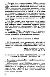 VI Всероссийский съезд РЛКСМ. 12—18 июля 1924 года. Из Манифеста ко всем комсомольцам, ко всей рабочей и крестьянской молодежи