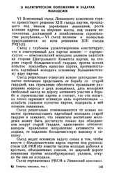 VI Всероссийский съезд РЛКСМ. 12—18 июля 1924 года. О политическом положении и задачах молодежи