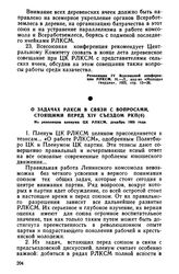 О задачах РЛКСМ в связи с вопросами, стоящими перед XIV съездом РКП(б). Из резолюции пленума ЦК РЛКСМ, декабрь 1925 года