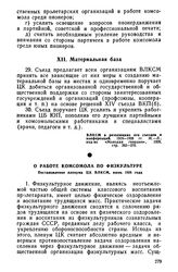 О работе комсомола по физкультуре. Постановление пленума ЦК ВЛКСМ, июнь 1926 года