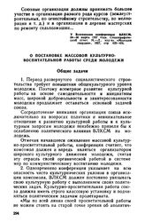 V Всесоюзная конференция ВЛКСМ. 24—30 марта 1927 года. О постановке массовой культурно-воспитательной работы среди молодежи