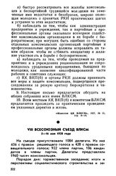 VIII Всесоюзный съезд ВЛКСМ. 5—16 мая 1928 года. Воззвание VIII съезда ВЛКСМ в связи с награждением комсомола орденом Красного Знамени