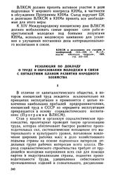 VIII Всесоюзный съезд ВЛКСМ. 5—16 мая 1928 года. Резолюция по докладу о труде и образовании молодежи в связи с пятилетним планом развития народного хозяйства