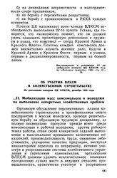 Об участии ВЛКСМ в хозяйственном строительстве. Из резолюции пленума ЦК ВЛКСМ, декабрь 1929 года