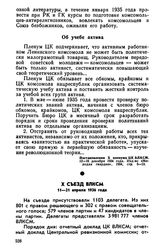 X съезд ВЛКСМ. 11—21 апреля 1936 года. Из Программы Всесоюзного Ленинского Коммунистического Союза Молодежи