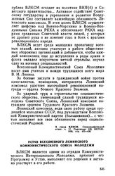 X съезд ВЛКСМ. 11—21 апреля 1936 года. Устав Всесоюзного Ленинского Коммунистического Союза Молодежи