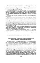 Выступление Я. Г. Блюмкина «Боевые предприятия левых с.-р. в зоне немецкой оккупации»