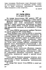 XIV съезд ВЛКСМ. 16—20 апреля 1962 года. Из резолюции по докладу «Отчет Центрального Комитета ВЛКСМ и задачи комсомола, вытекающие из решений XXII съезда КПСС»