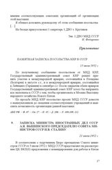 Записка министра иностранных дел СССР А.Я. Вышинского председателю Совета министров СССР И.В. Сталину. 21 июля 1952 г.