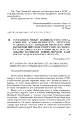 Соглашение между правительством Союза Советских Социалистических Республик и Центральным народным правительством Китайской Народной Республики по вопросу о продлении срока совместного использования китайской военно-морской базы Порт-Артур (в форме...