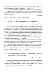 Сообщение оргкомитета Месячника китайско-советской дружбы. 28 октября 1952 г.