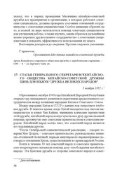 Статья генерального секретаря Всекитайского общества китайско-советской дружбы Цянь Цзюньжуя “Дружба великих народов”. 5 ноября 1952 г.