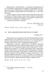 Нота МИД КНР в посольство СССР в КНР. 1 декабря 1952 г.