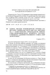 Запись беседы руководителя группы советских специалистов в КНР П.Н. Пиголкина с заместителем председателя Финансово-экономического комитета Государственного административного совета КНР Ли Фучунем. 2 марта 1953 г.