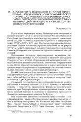 Сообщение о подписании в Москве протоколов, касающихся советско-китайских торговых отношений, и Соглашения об оказании Советским Союзом помощи КНР в расширении действующих и в строительстве новых электростанций. 26 марта 1953 г.