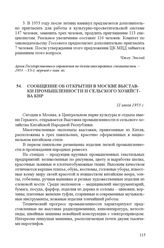 Сообщение об открытии в Москве Выставки промышленности и сельского хозяйства КНР. 11 июля 1953 г.