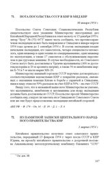 Из памятной записки Центрального народного правительства КНР. 1 марта 1954 г.