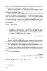 Письмо директора Государственной Пекинской библиотеки Фэн Чжунюня директору Государственной библиотеки СССР им. В.И. Ленина П.М. Богачеву. 8 июля 1954 г.