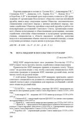 Нота МИД КНР в посольство СССР в КНР. 12 августа 1954 г.