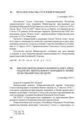 Письмо Центрального комитета КПСС председателю Центрального народного правительства КНР Мао Цзэдуну. 3 сентября 1954 г.