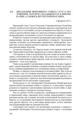 Декларация Верховного Совета СССР о положении, которое складывается в Европе, в Азии, а также в других районах мира. 9 февраля 1955 г.