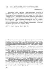 Нота посольства СССР в КНР в МИД КНР. 7 марта 1955 г.