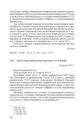 Нота МИД КНР в посольство СССР в КНР. 23 апреля 1955 г.