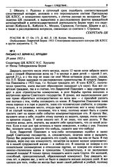 Письмо Н.Т. Берия Н.С. Хрущеву. 29 июня 1953 г.