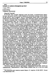 Письмо Л.П. Берия в Президиум ЦК КПСС. 1 июля 1953 г. 