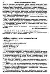 Записка М.Т. Помазнева в ЦК КПСС и Правительство СССР о деятельности Л.П. Берия. 2 июля 1953 г. 