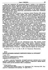 Записка Баграмяна Маршалу Советского Союза Н.А. Булганину. 5 июля 1953 г. 