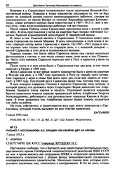 Письмо Г. Костомарова Н.С. Хрущеву об изъятии дел из архива. 7 июля 1953 г. 