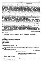 Протокол допроса Г.А. Ордынцева. 7 июля 1953 г. 