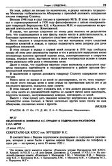 Объяснение М. Зимянина Н.С. Хрущеву о содержании разговоров с Л.П. Берия. 15 июля 1953 г. 