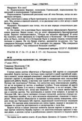 Записка Багирова Маленкову Г.М., Хрущеву Н.С. 17 июля 1953 г. 