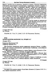 Записка Багирова Маленкову Г.М., Хрущеву Н.С. 18 июля 1953 г. 