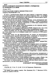 Записка коменданта Московского Кремля Н. Спиридонова Г.М. Маленкову о Л.П. Берия. 18 июля 1953 г. 