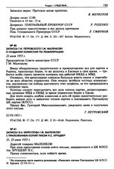 Записка Г.И. Петровского Г.М. Маленкову о создании комиссии по реабилитации. 22 июля 1953 г. 