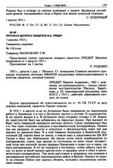 Протокол допроса свидетеля М.А. Предит. 1 августа 1953 г. 