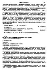 Письмо А. Субботина Н.А. Булганину о Л.П. Берия - «агенте» английской разведки. 6 августа 1953 г. 