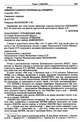 Заявление ссыльного поселенца В.Д. Клондрита. 6 августа 1953 г. 