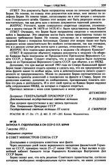 Записка П. Судоплатова в СМ СССР о Л.П. Берия. 7 августа 1953 г. 